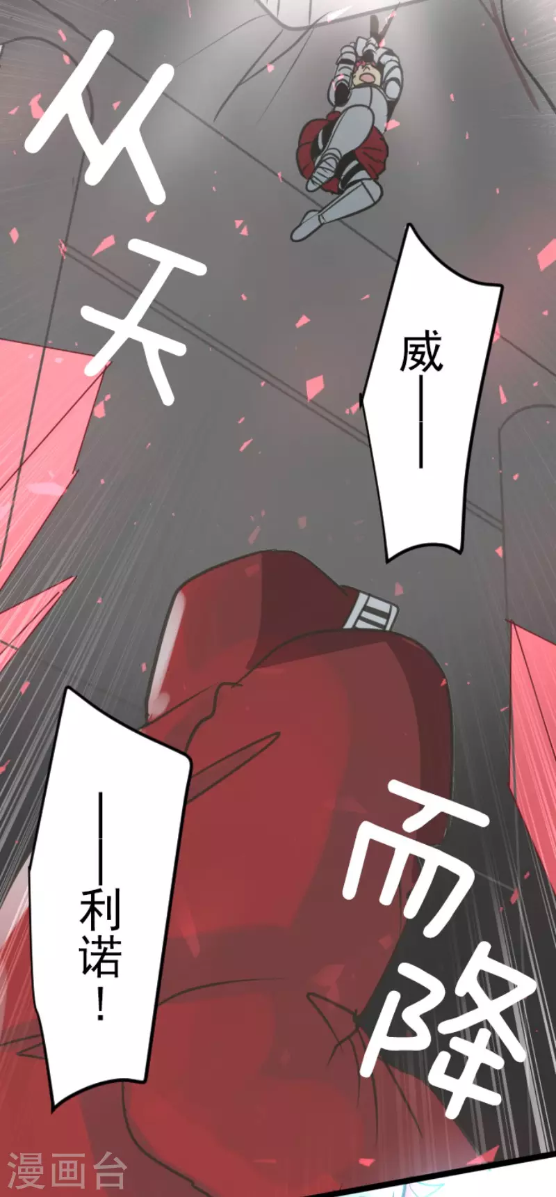 《他和她的魔法契约》第139话 人间兵器3 第23页