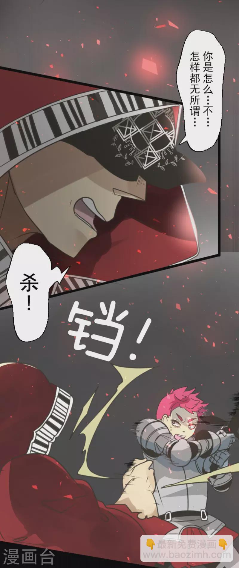 《他和她的魔法契约》第139话 人间兵器3 第26页