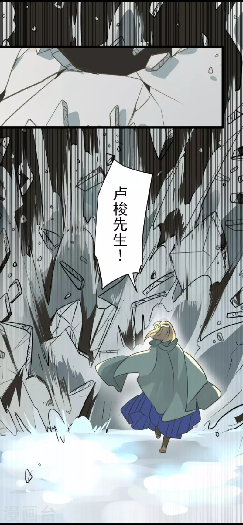 《他和她的魔法契约》第139话 人间兵器3 第28页
