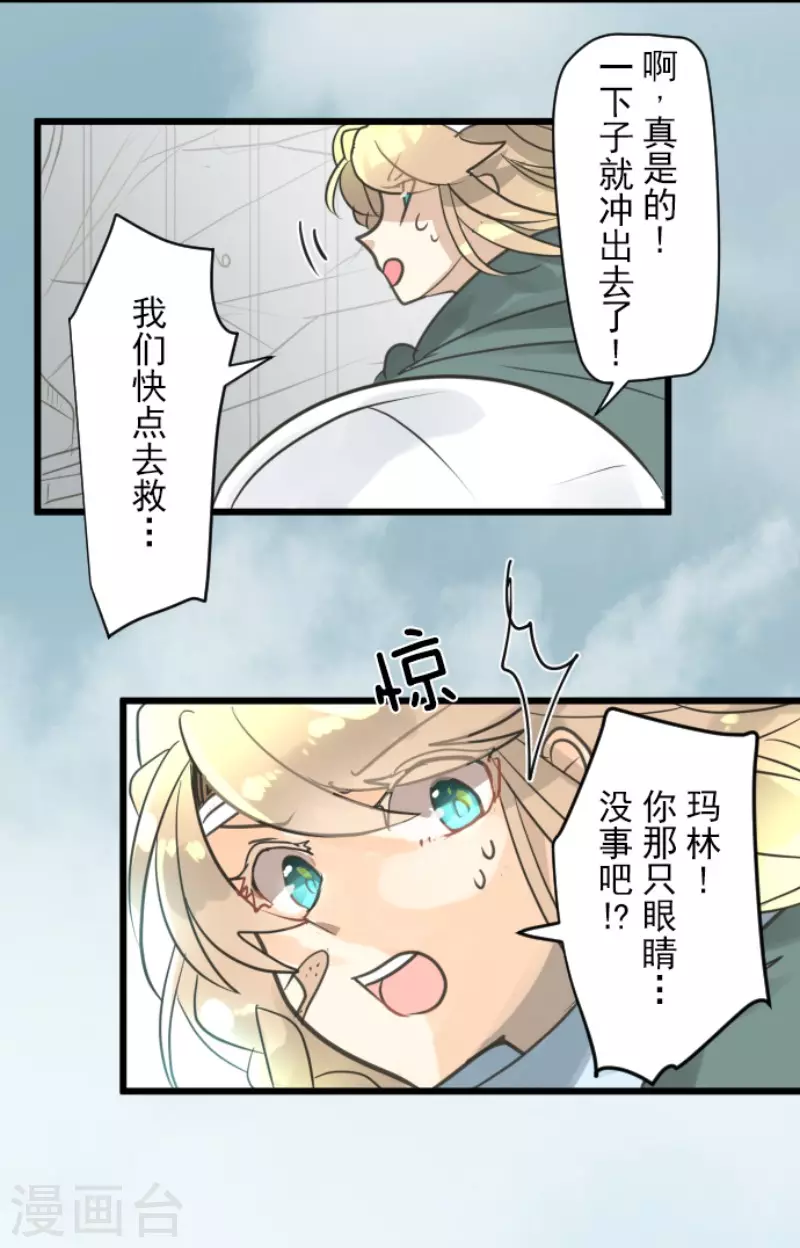 《他和她的魔法契约》第139话 人间兵器3 第29页