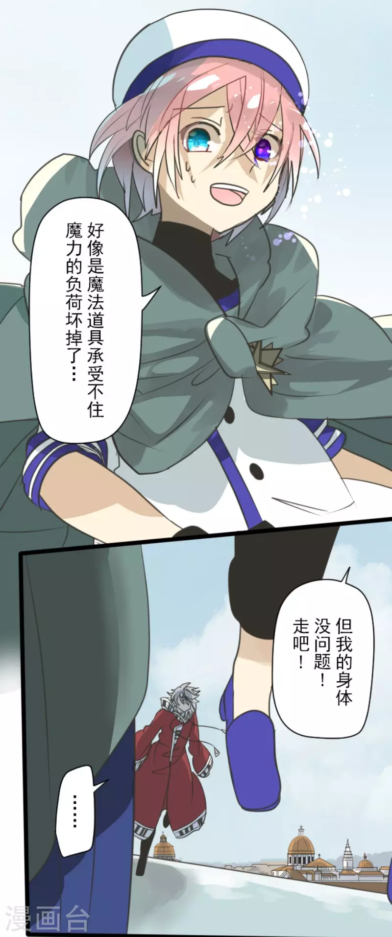 《他和她的魔法契约》第139话 人间兵器3 第30页