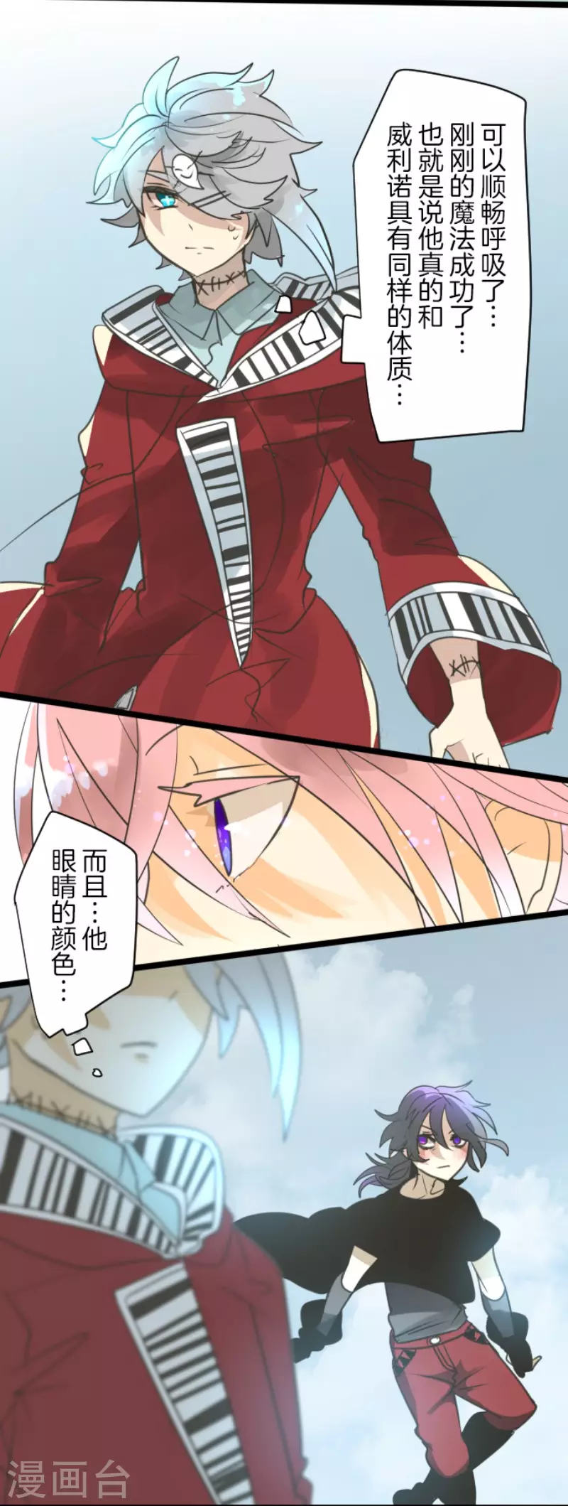 《他和她的魔法契约》第139话 人间兵器3 第31页