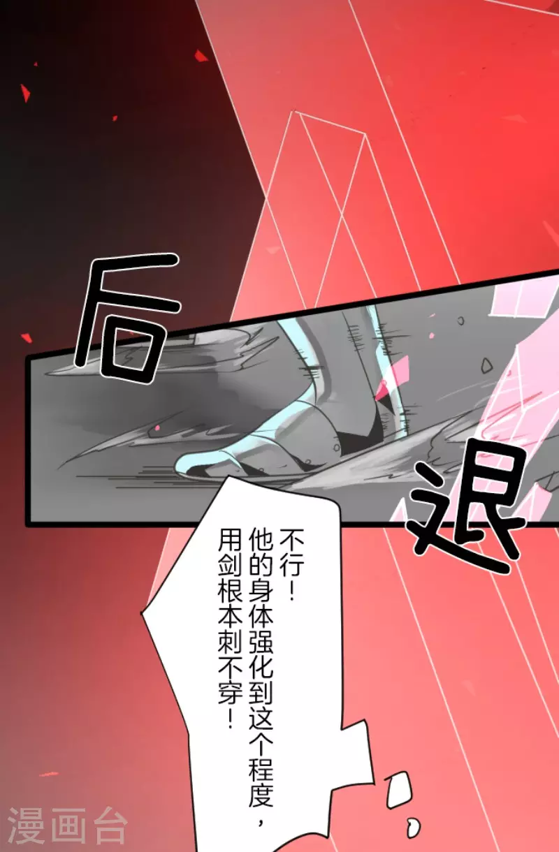 《他和她的魔法契约》第139话 人间兵器3 第33页