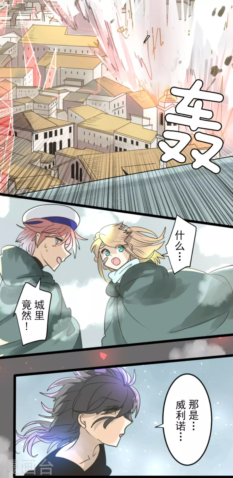 《他和她的魔法契约》第139话 人间兵器3 第37页