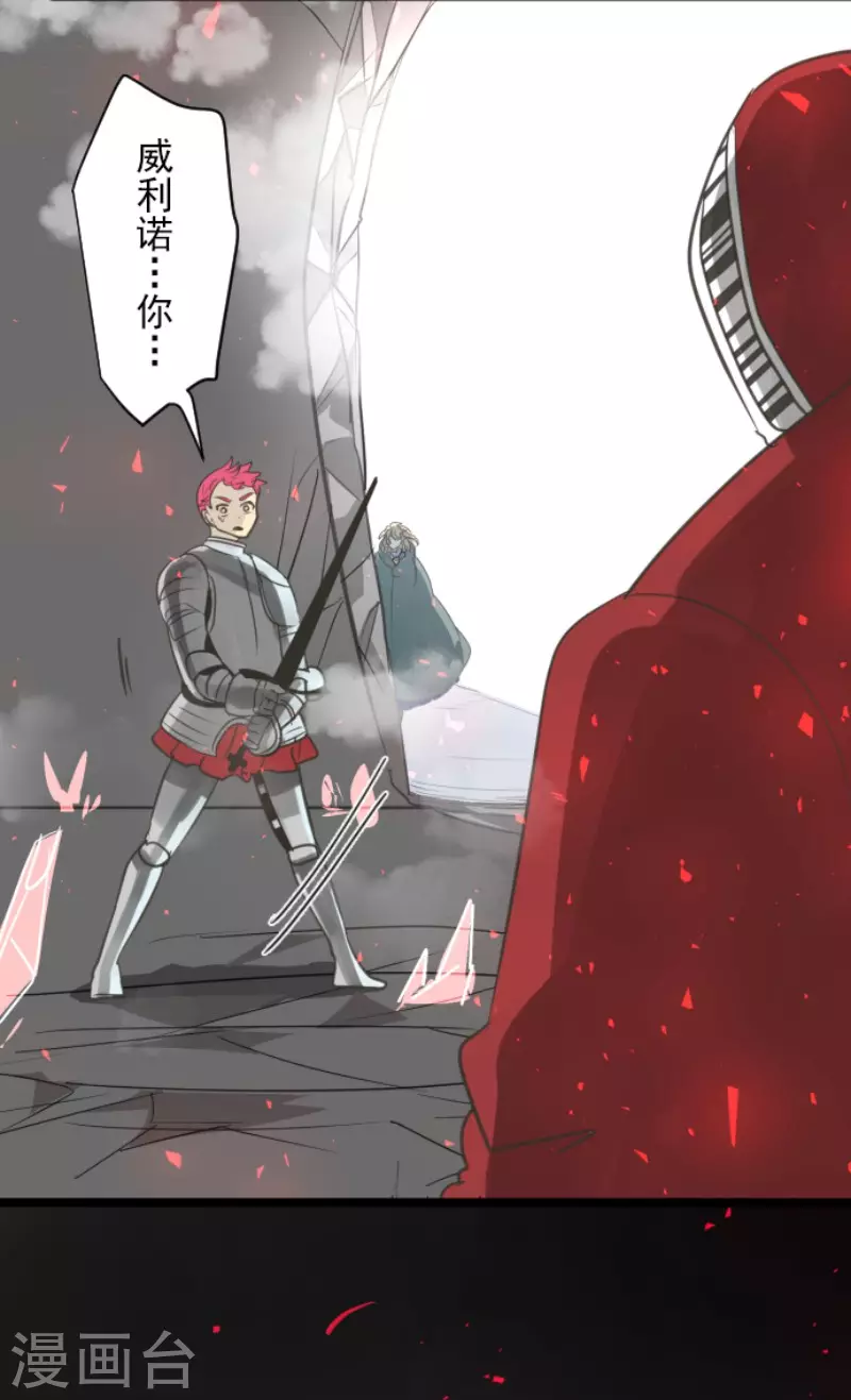 《他和她的魔法契约》第139话 人间兵器3 第38页