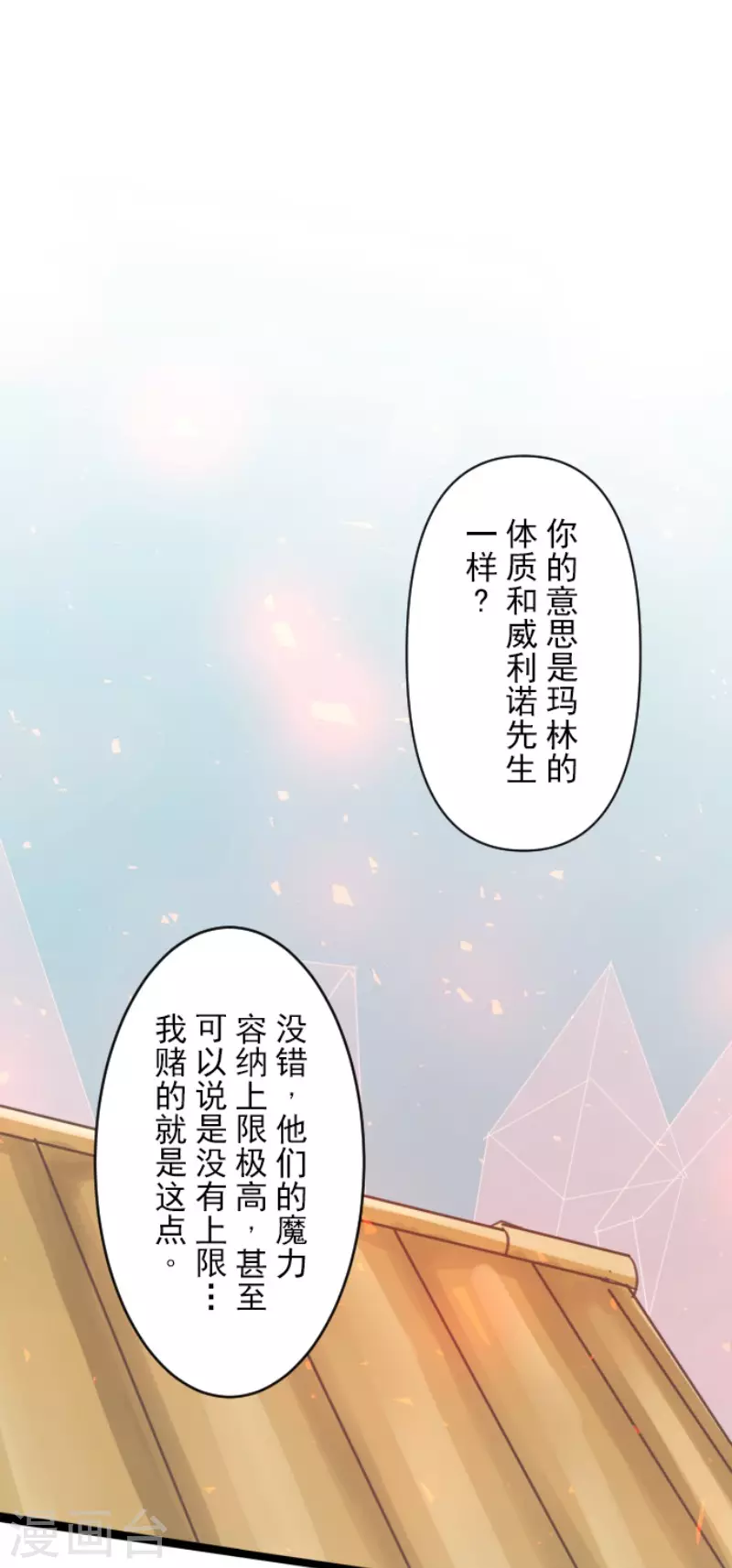 《他和她的魔法契约》第139话 人间兵器3 第3页