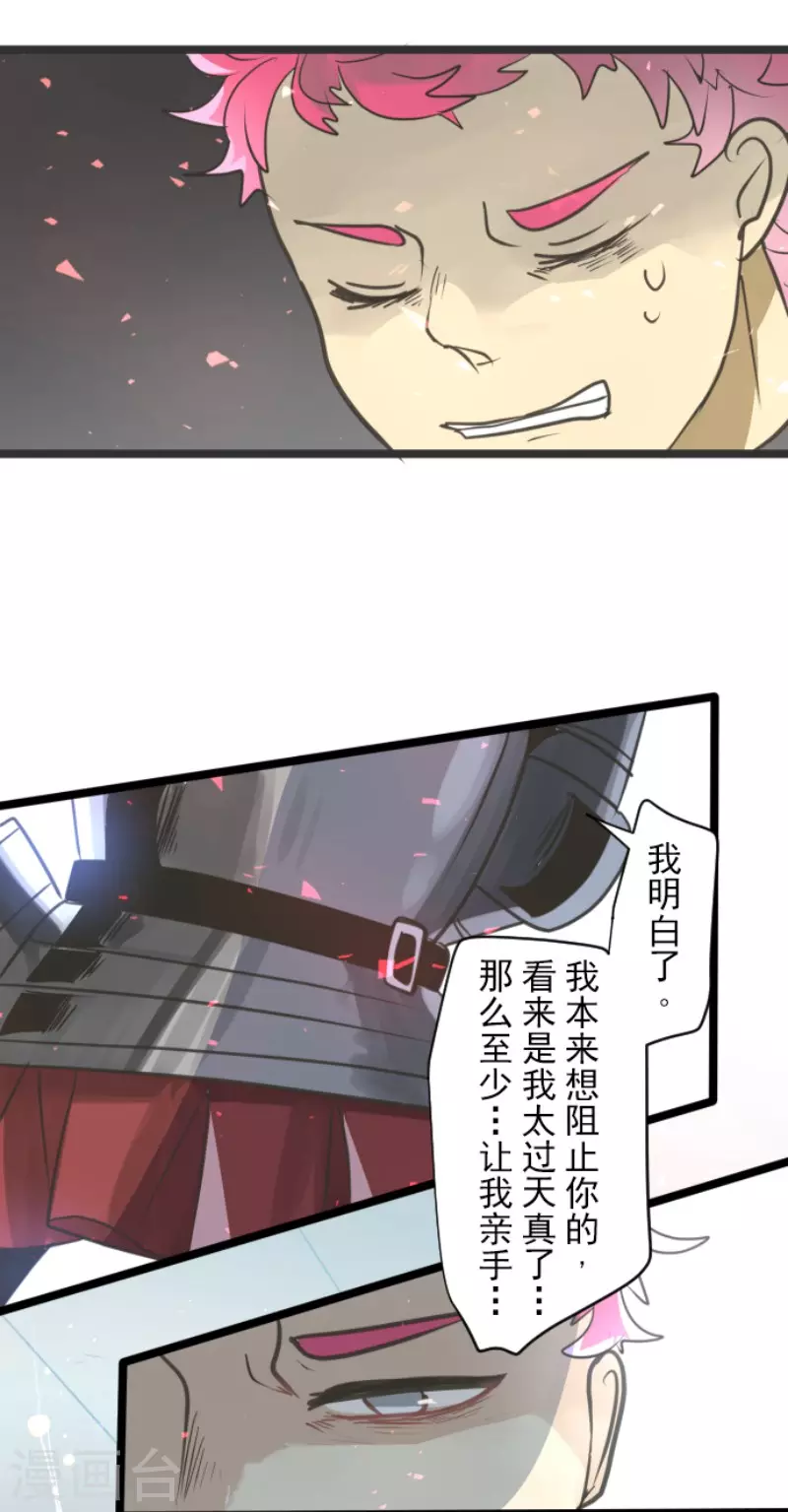 《他和她的魔法契约》第139话 人间兵器3 第40页