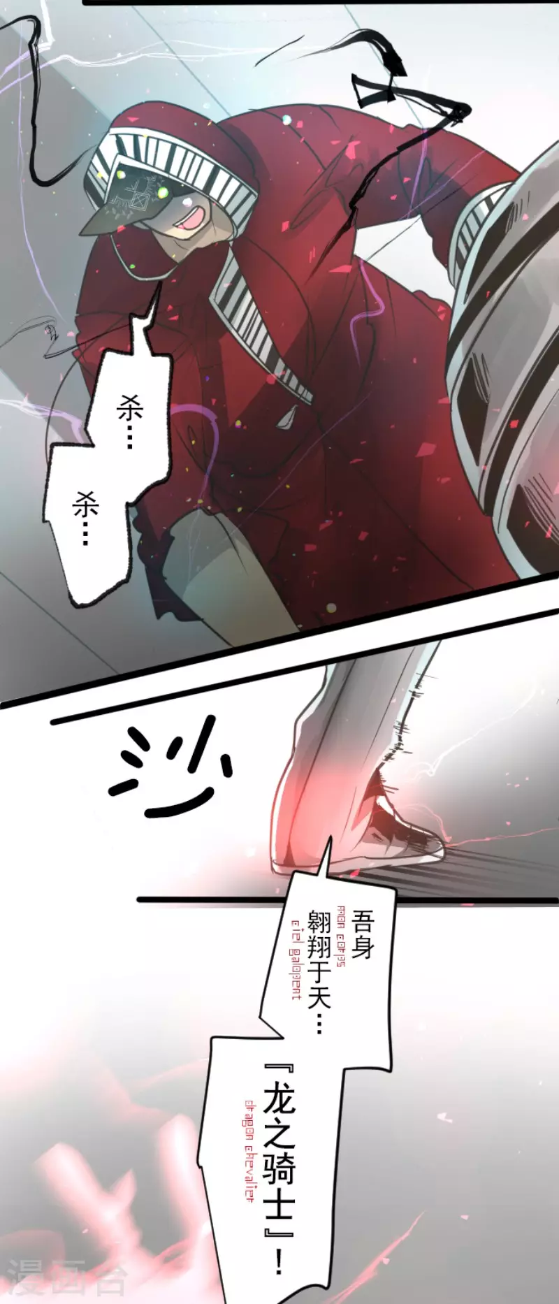 《他和她的魔法契约》第139话 人间兵器3 第41页