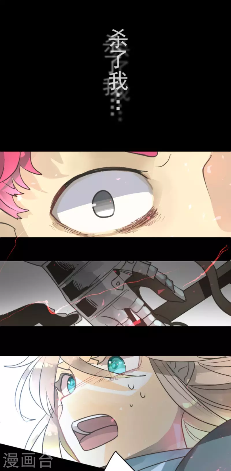 《他和她的魔法契约》第139话 人间兵器3 第43页