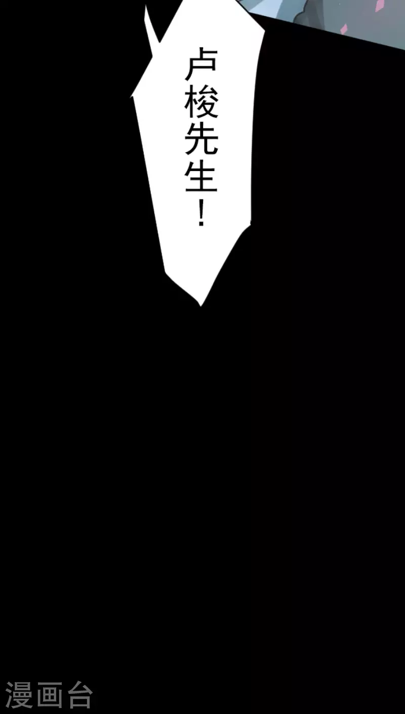 《他和她的魔法契约》第139话 人间兵器3 第44页