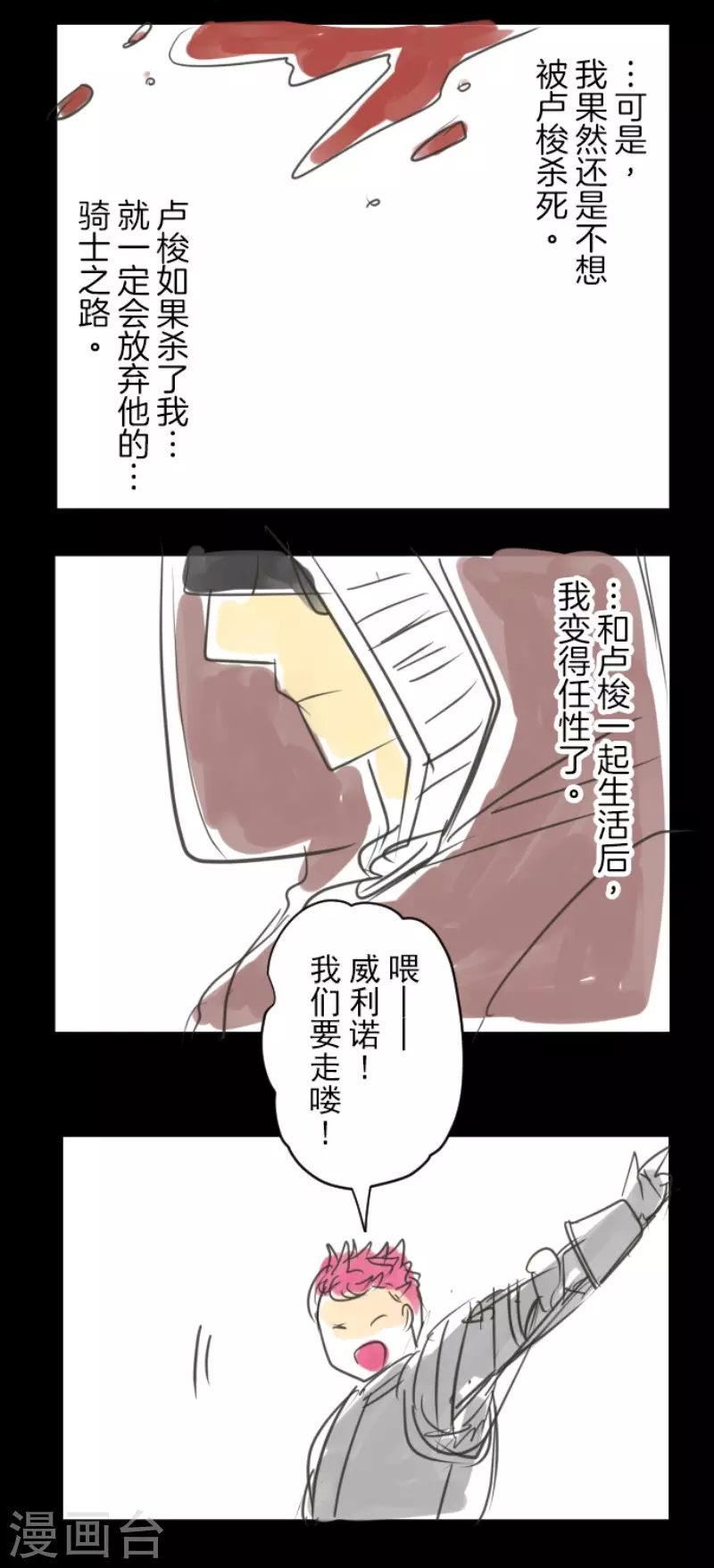 《他和她的魔法契约》第139话 人间兵器3 第46页