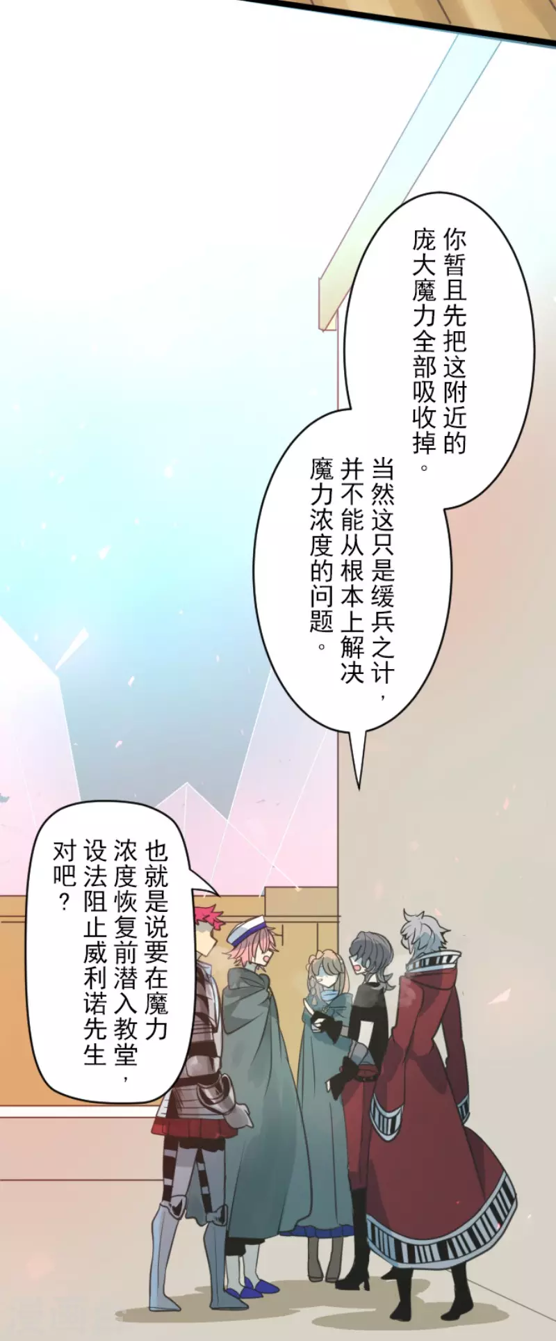 《他和她的魔法契约》第139话 人间兵器3 第4页