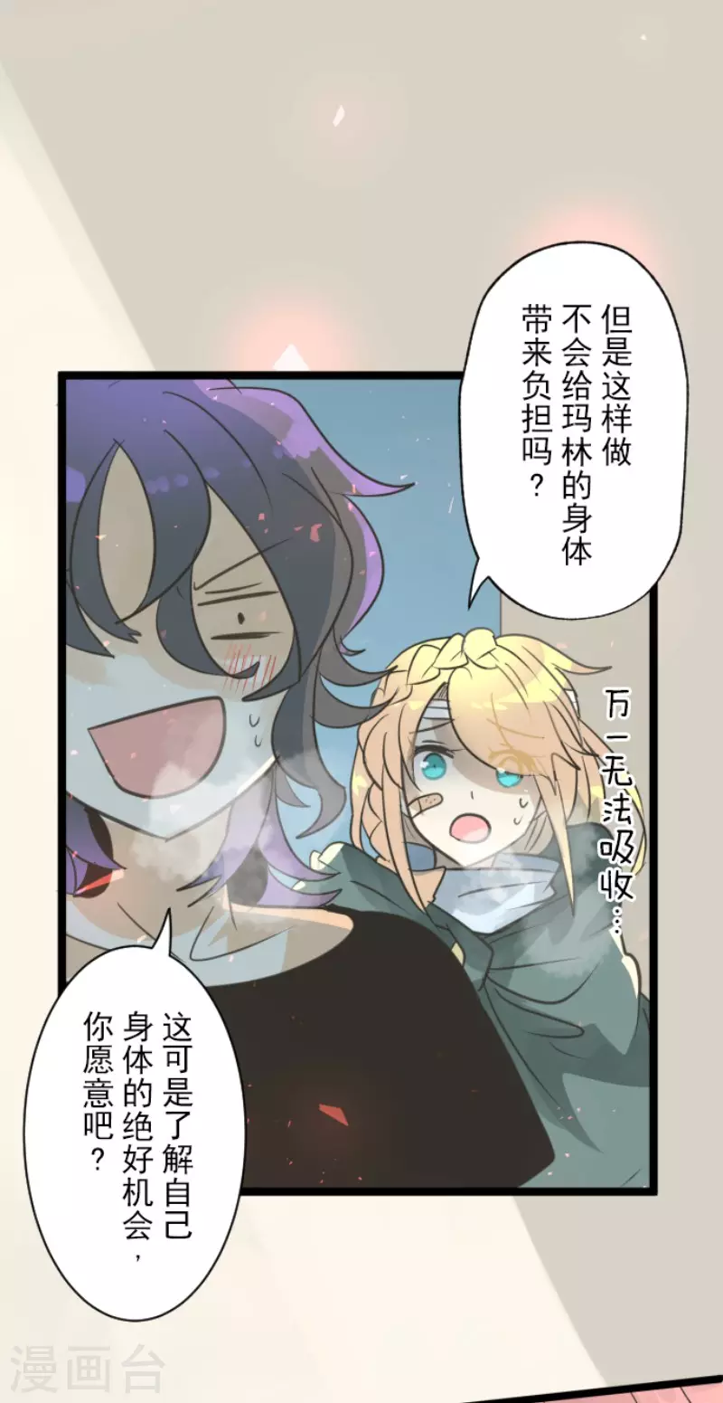 《他和她的魔法契约》第139话 人间兵器3 第5页
