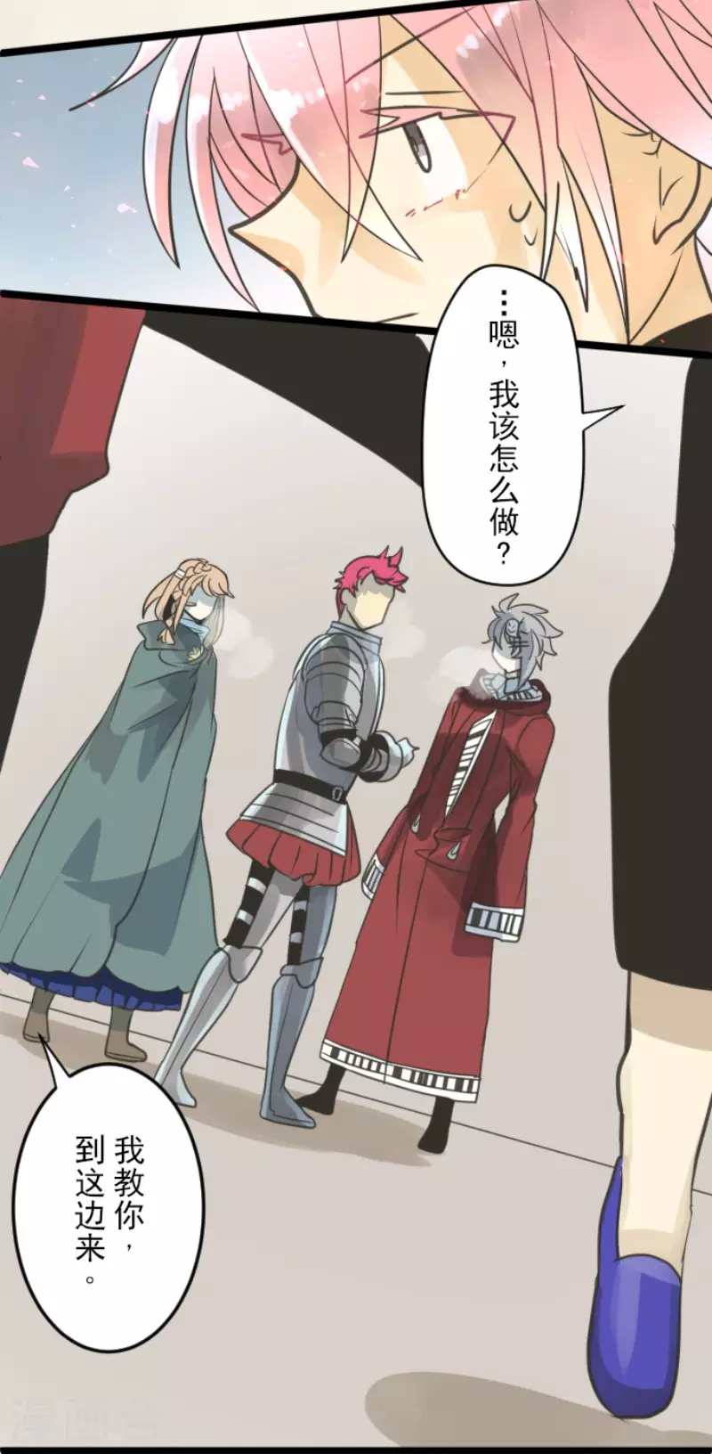 《他和她的魔法契约》第139话 人间兵器3 第6页