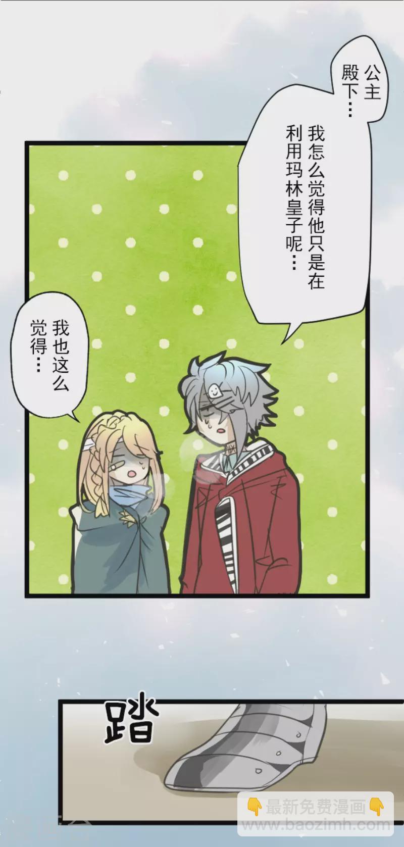 《他和她的魔法契约》第139话 人间兵器3 第7页