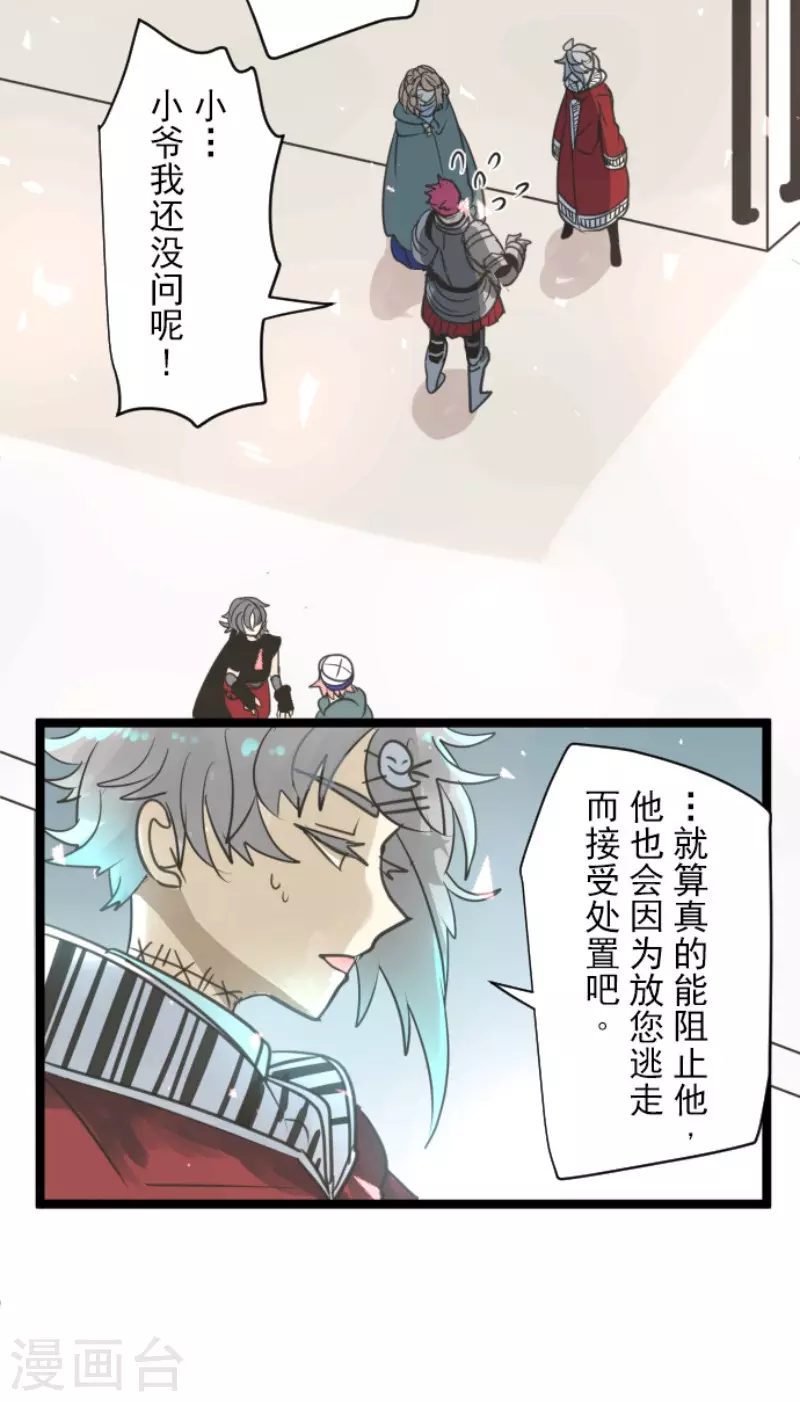 《他和她的魔法契约》第139话 人间兵器3 第9页