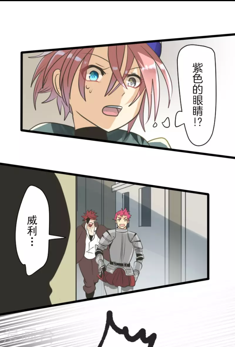 《他和她的魔法契约》第137话 人间兵器1 第10页