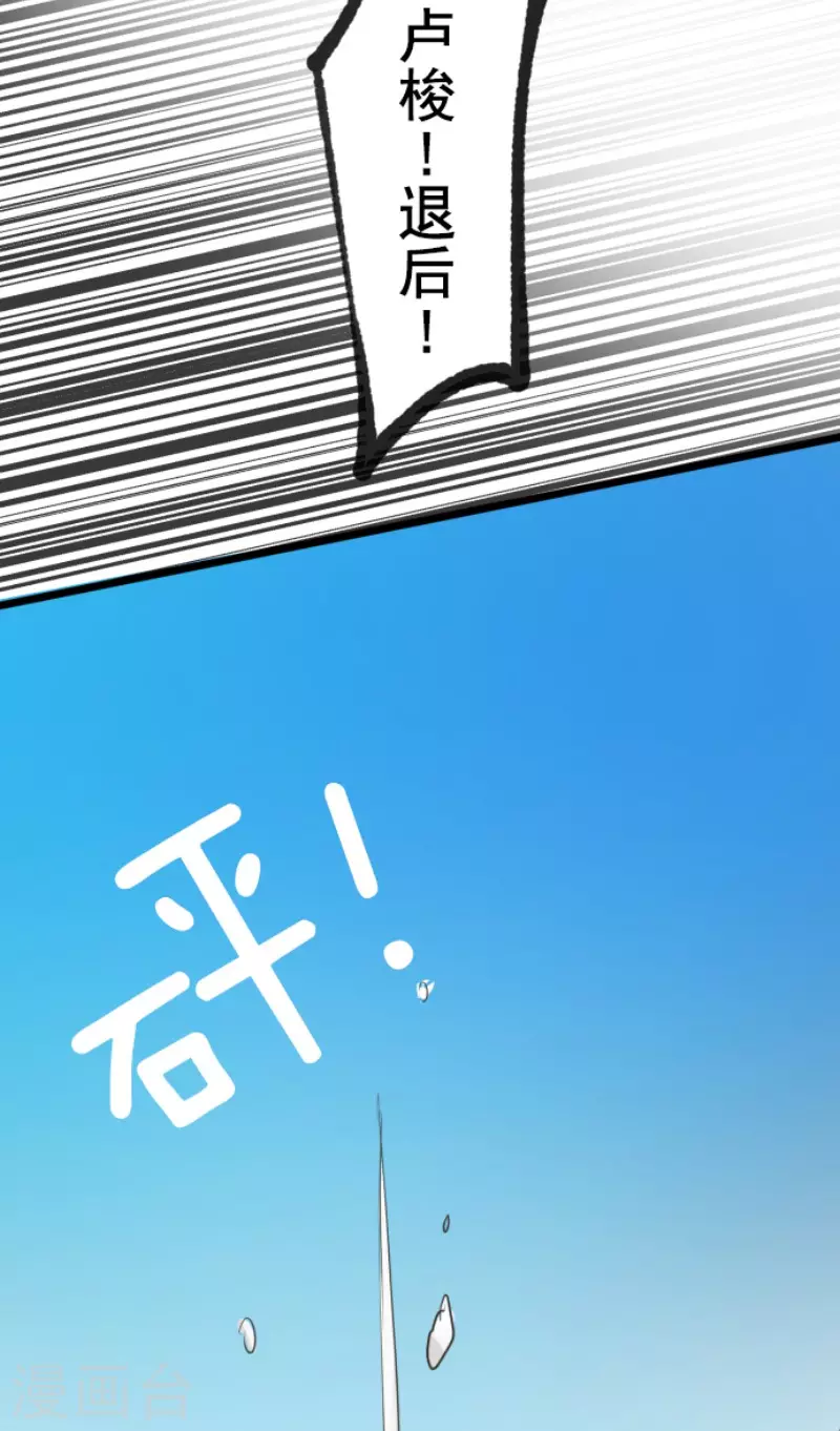 《他和她的魔法契约》第137话 人间兵器1 第11页