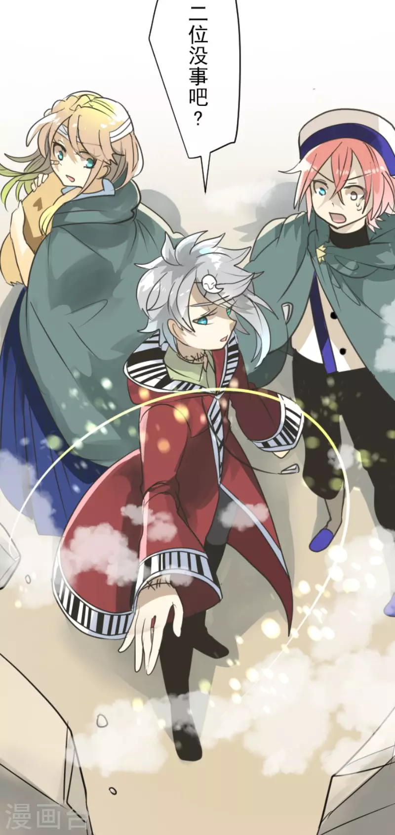 《他和她的魔法契约》第137话 人间兵器1 第13页