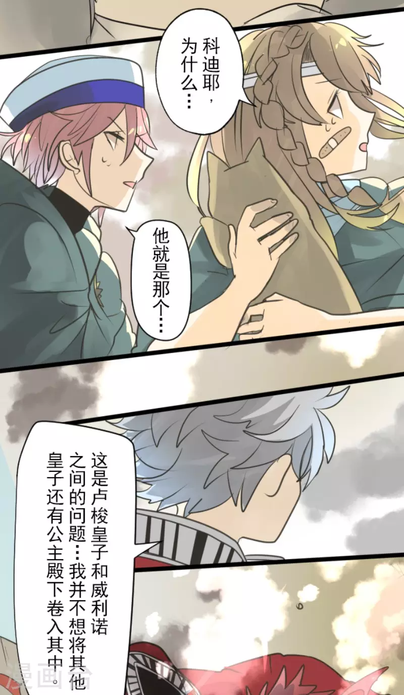 《他和她的魔法契约》第137话 人间兵器1 第14页