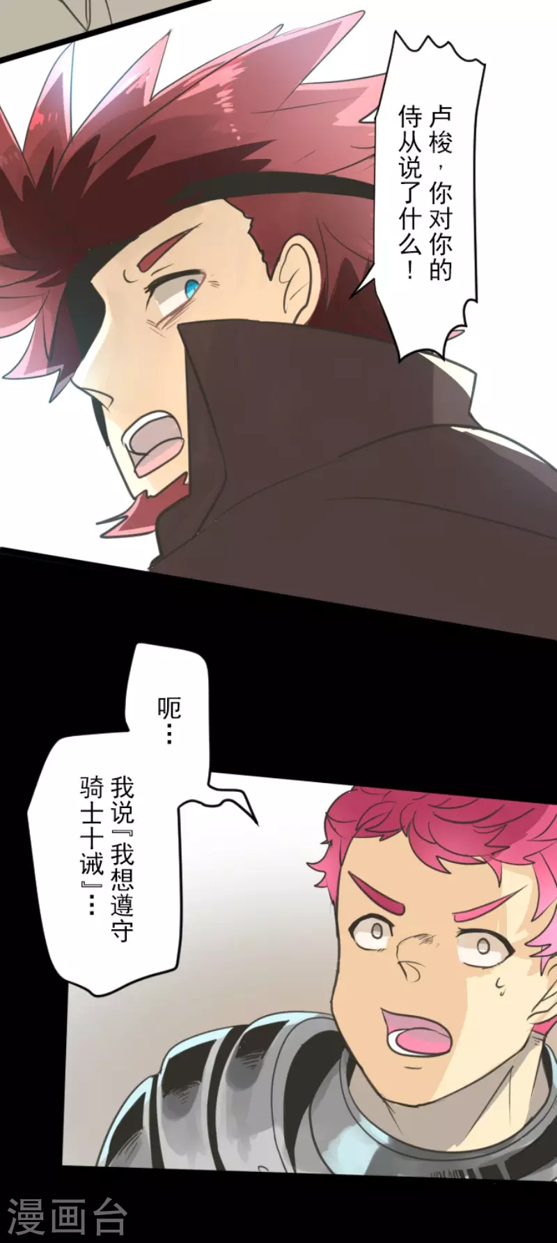 《他和她的魔法契约》第137话 人间兵器1 第16页