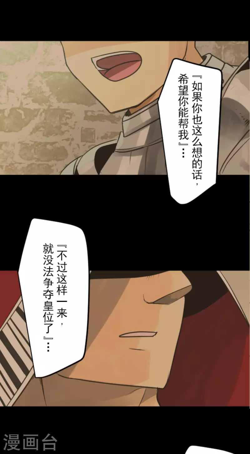 《他和她的魔法契约》第137话 人间兵器1 第17页