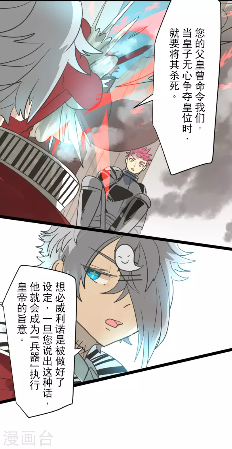 《他和她的魔法契约》第137话 人间兵器1 第18页