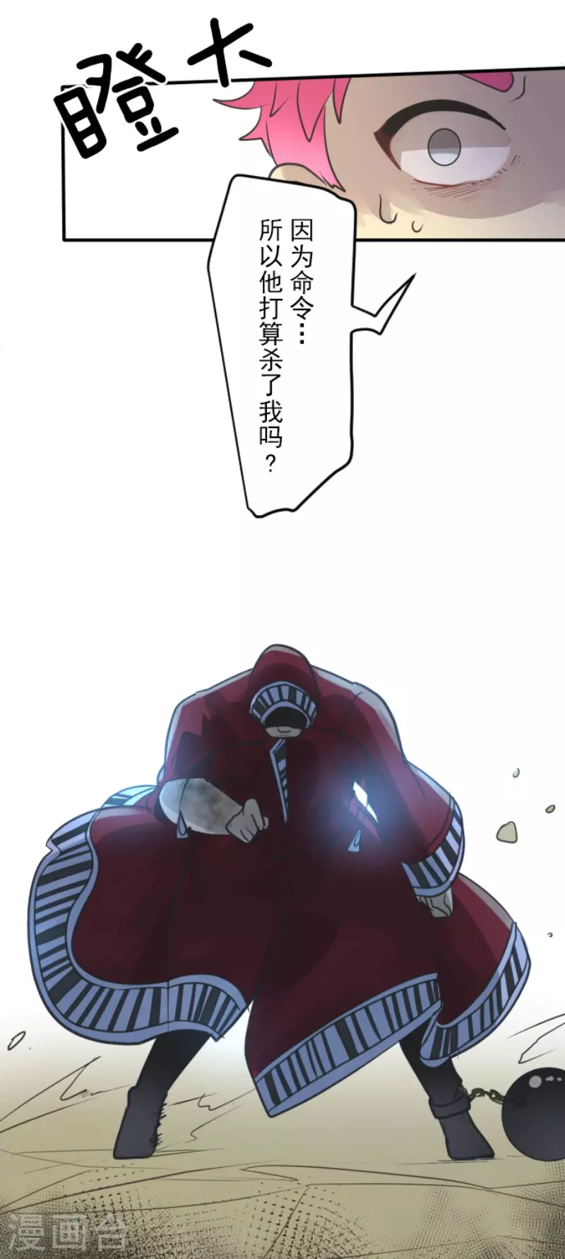 《他和她的魔法契约》第137话 人间兵器1 第19页