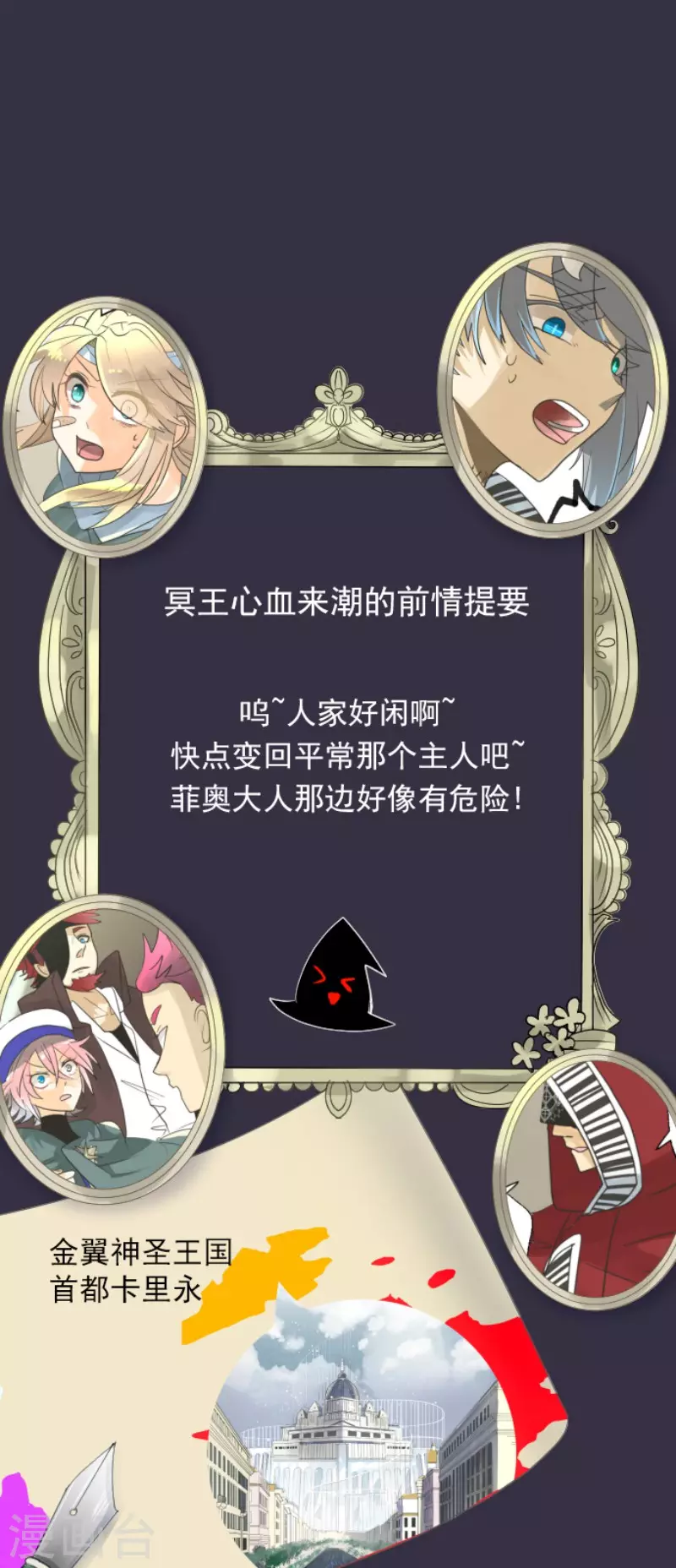 《他和她的魔法契约》第137话 人间兵器1 第1页