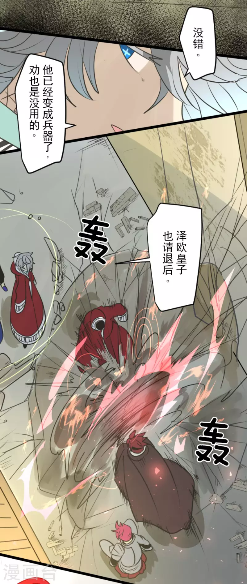 《他和她的魔法契约》第137话 人间兵器1 第20页