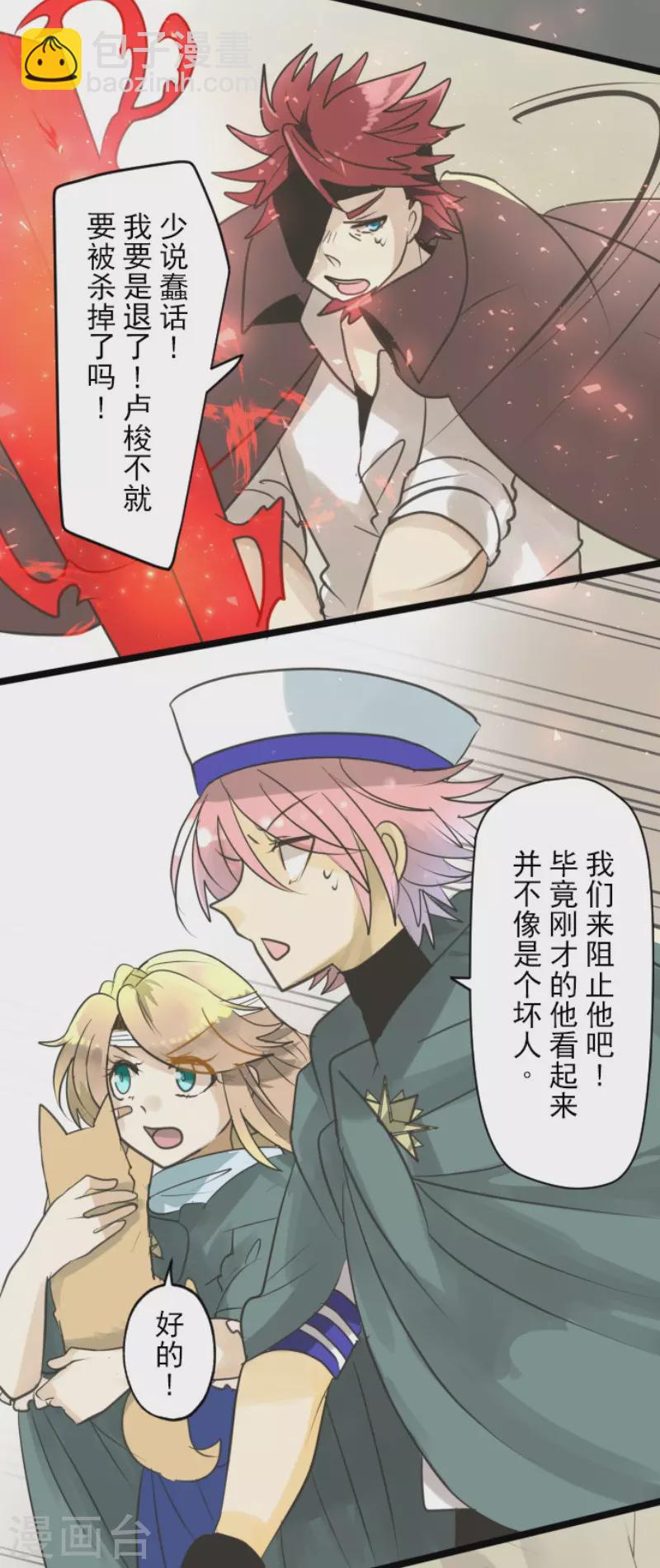 《他和她的魔法契约》第137话 人间兵器1 第21页