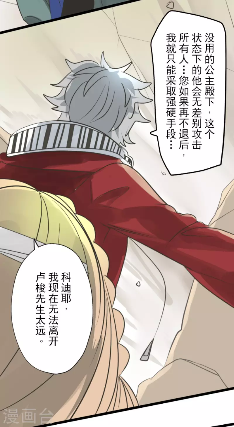 《他和她的魔法契约》第137话 人间兵器1 第22页
