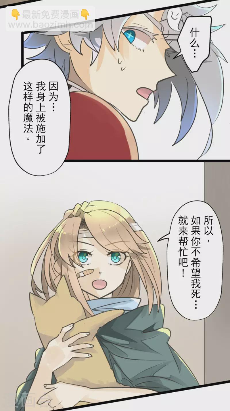 《他和她的魔法契约》第137话 人间兵器1 第23页