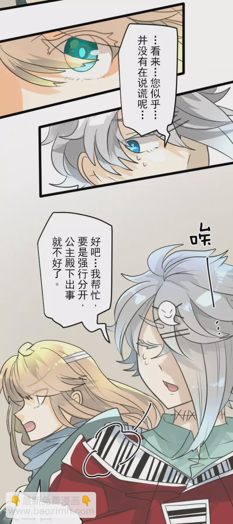 《他和她的魔法契约》第137话 人间兵器1 第24页