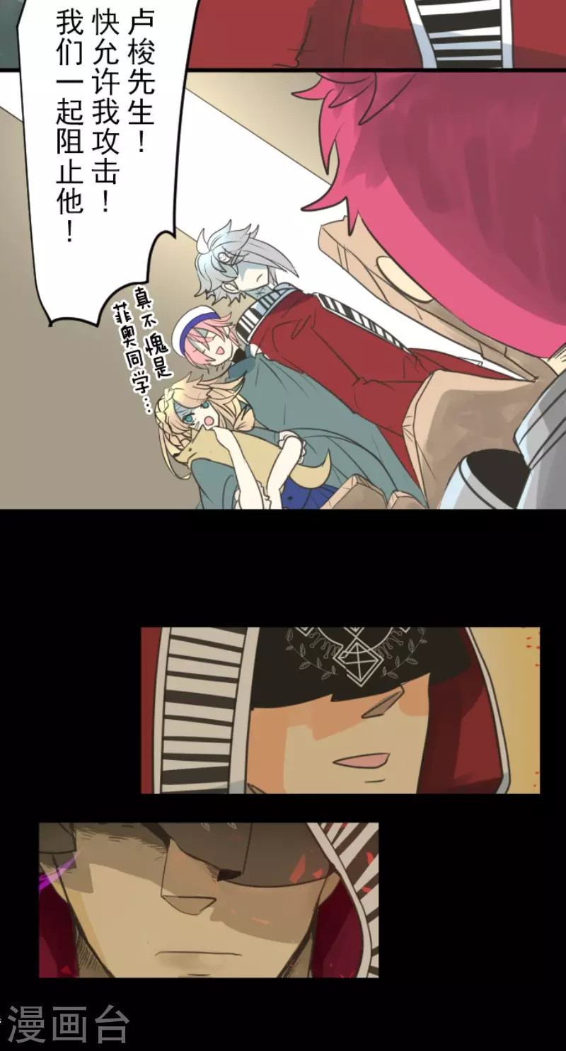 《他和她的魔法契约》第137话 人间兵器1 第25页