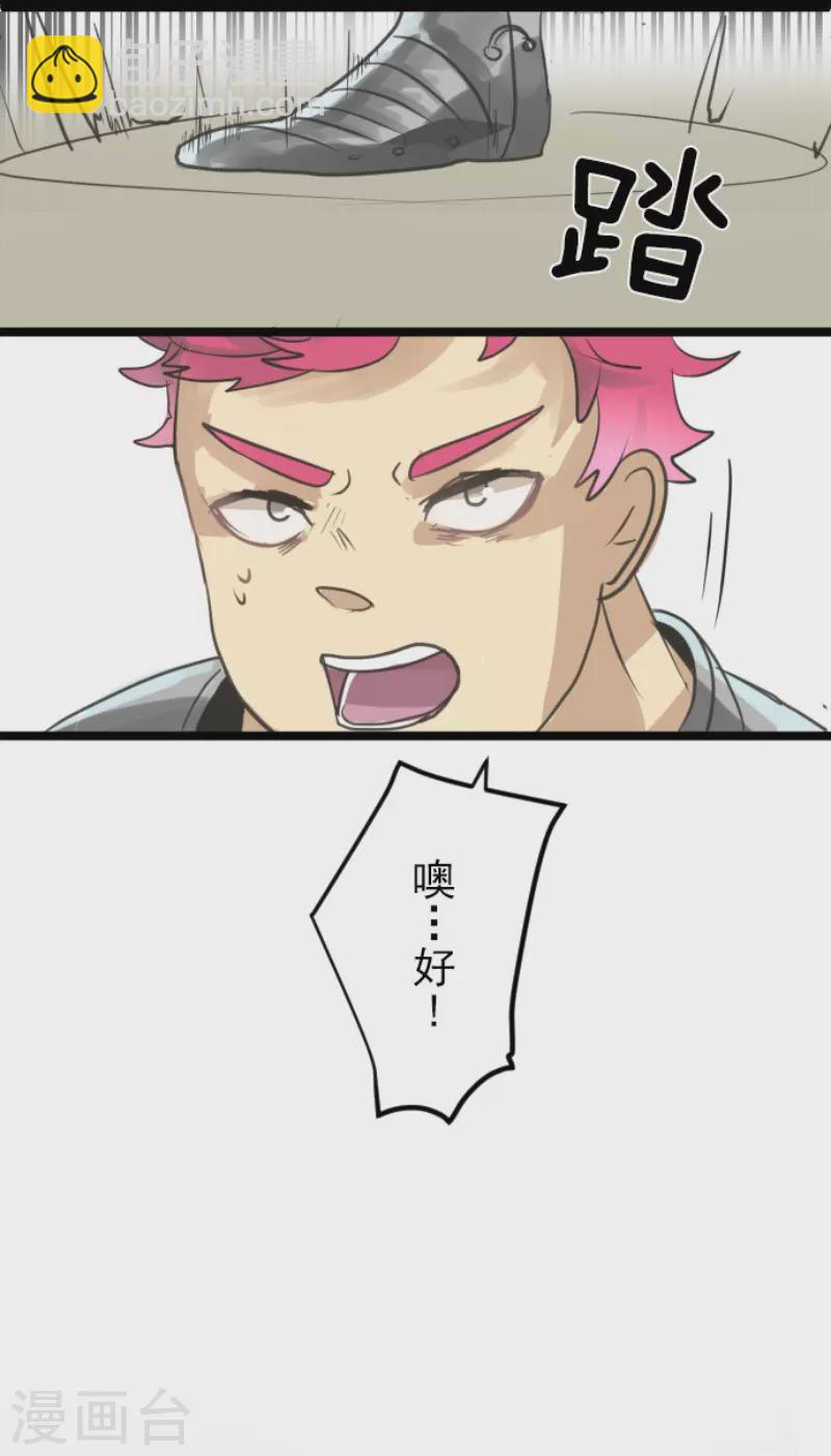 《他和她的魔法契约》第137话 人间兵器1 第26页