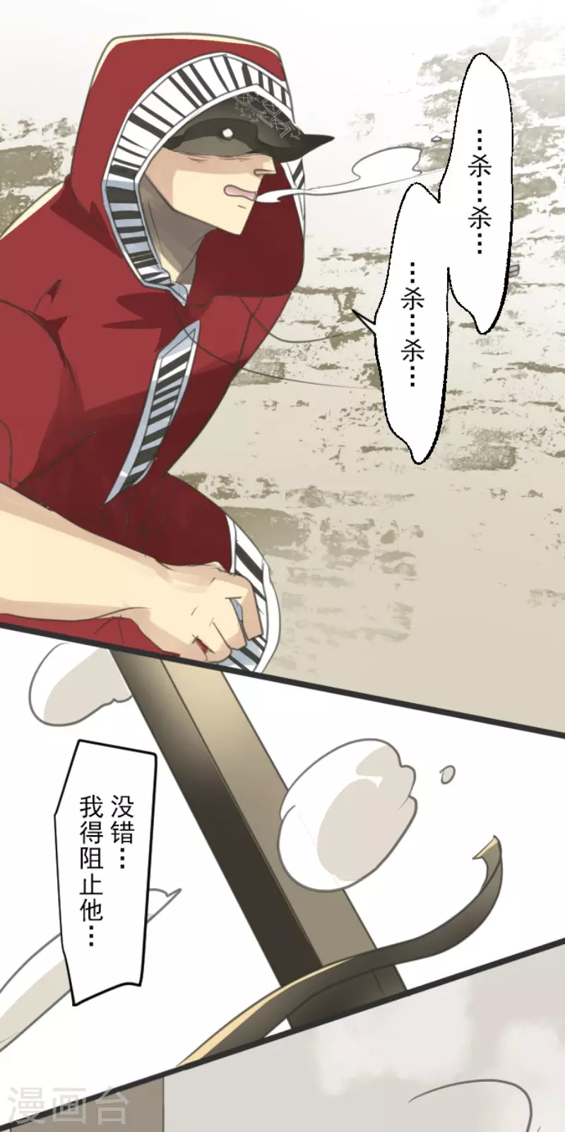 《他和她的魔法契约》第137话 人间兵器1 第27页