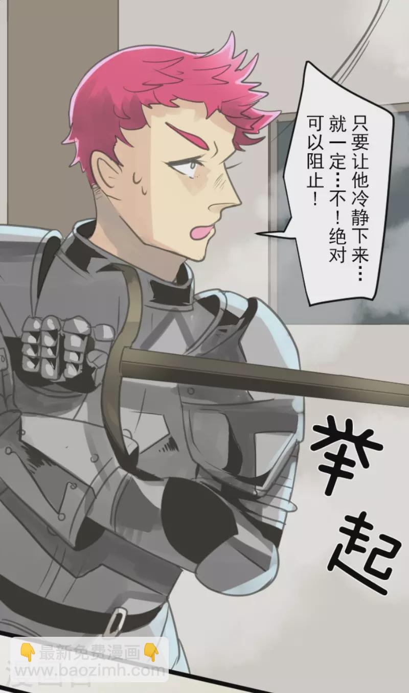 《他和她的魔法契约》第137话 人间兵器1 第28页