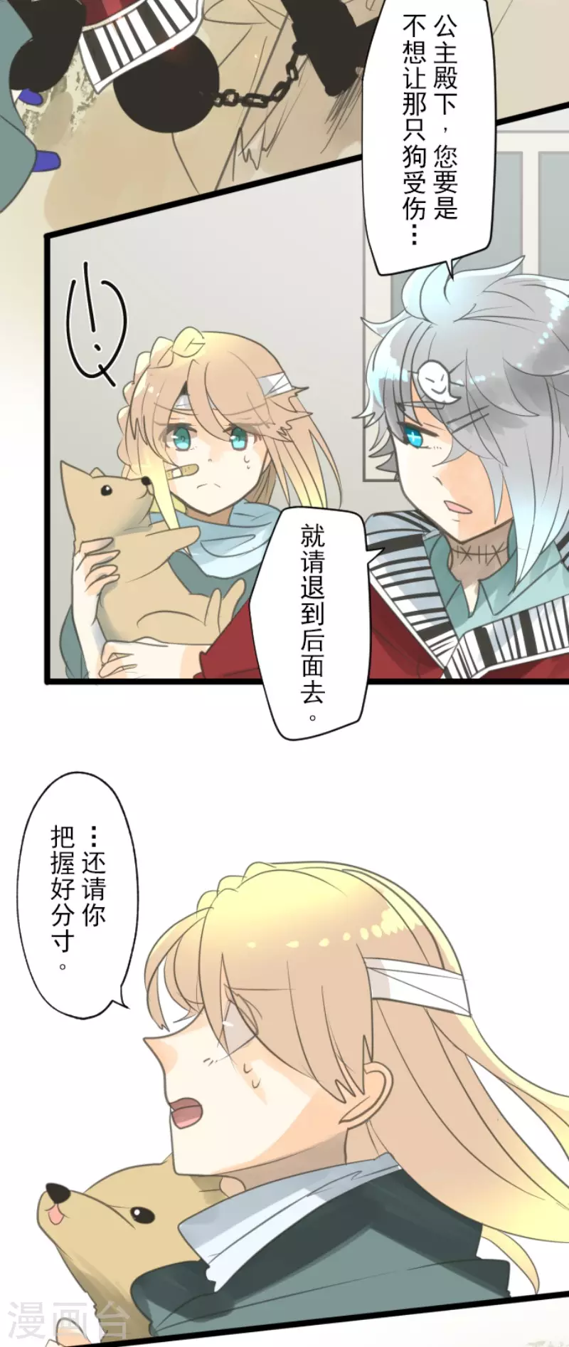 《他和她的魔法契约》第137话 人间兵器1 第30页