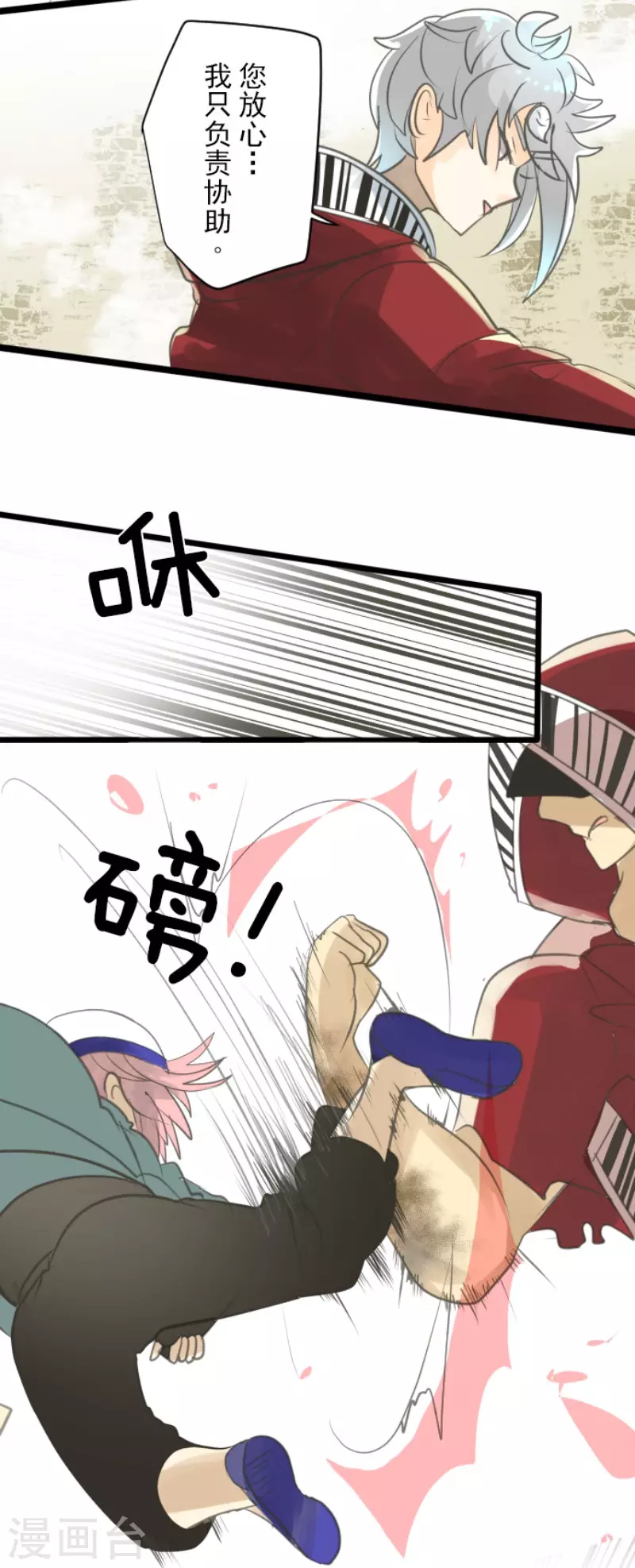 《他和她的魔法契约》第137话 人间兵器1 第31页