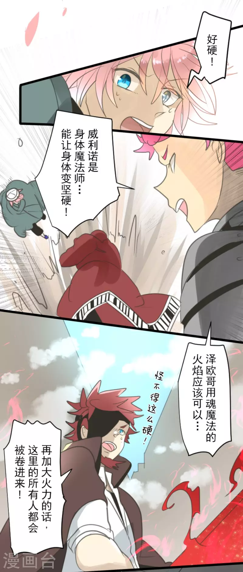 《他和她的魔法契约》第137话 人间兵器1 第32页