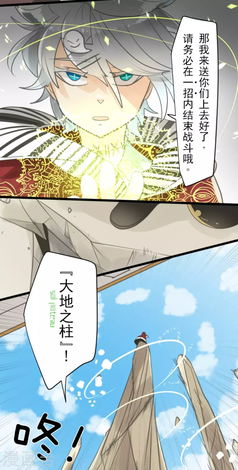 《他和她的魔法契约》第137话 人间兵器1 第33页