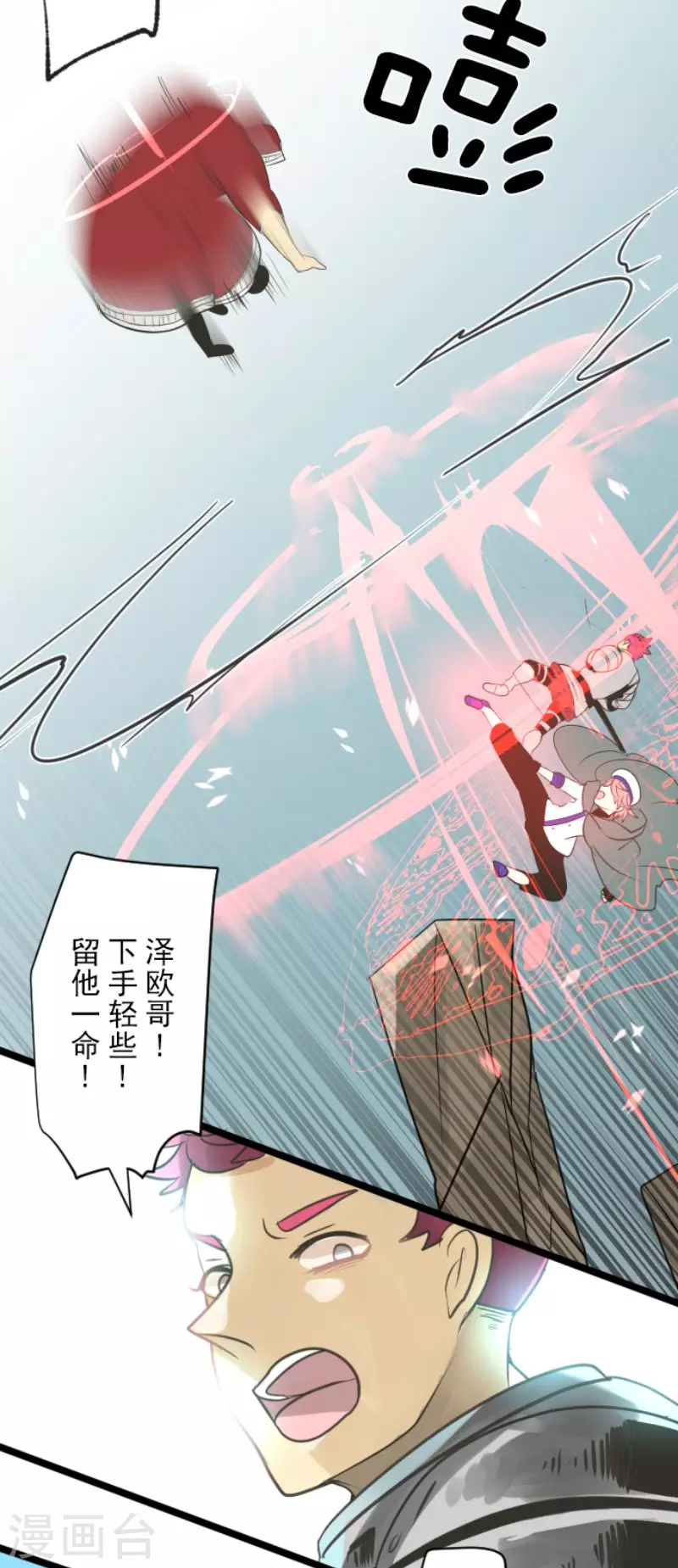 《他和她的魔法契约》第137话 人间兵器1 第35页