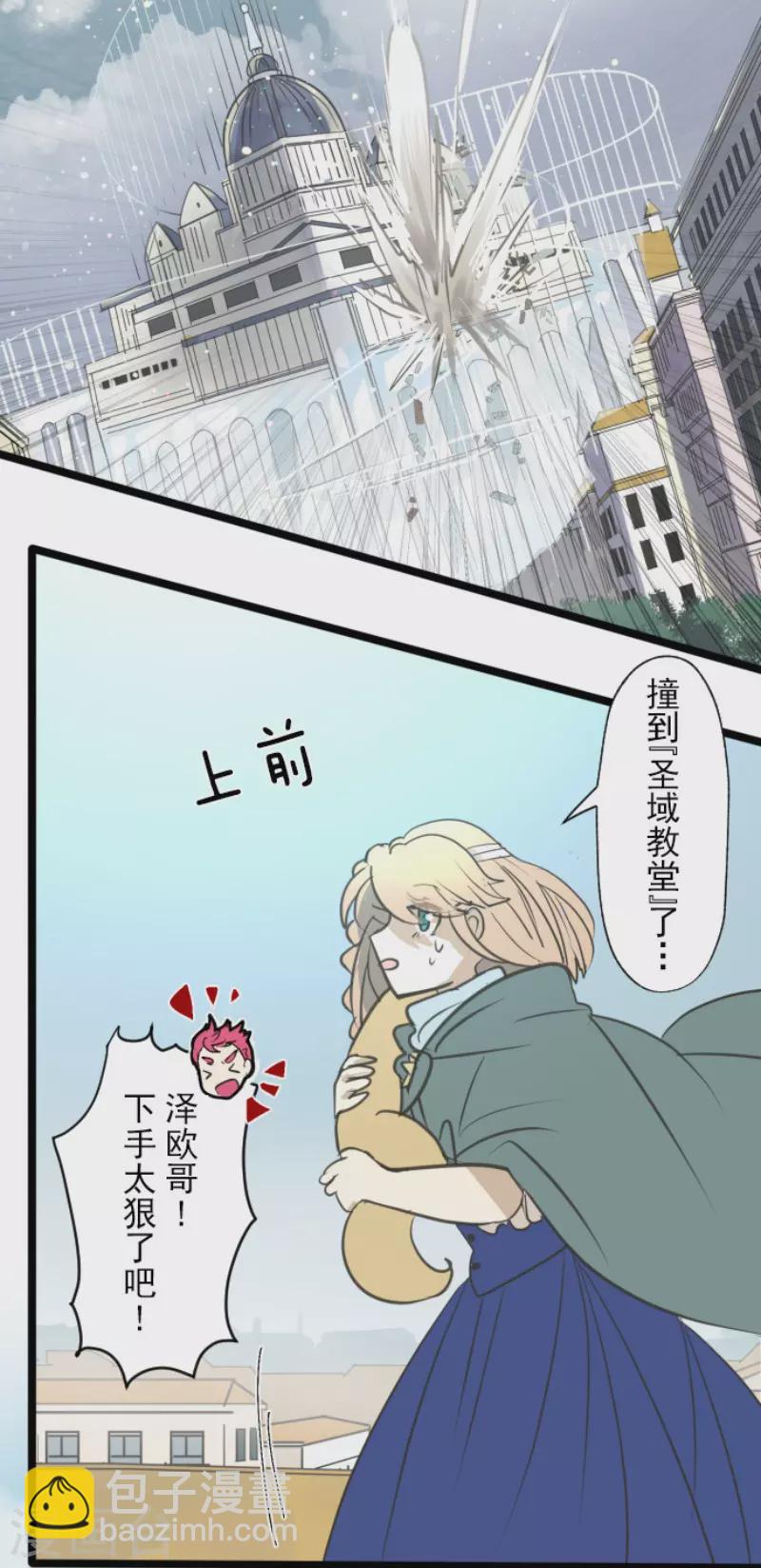 《他和她的魔法契约》第137话 人间兵器1 第38页