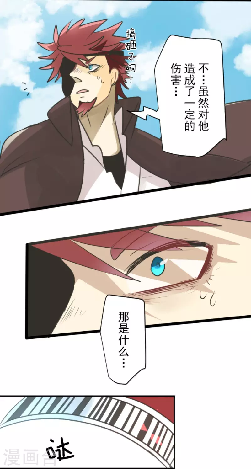 《他和她的魔法契约》第137话 人间兵器1 第39页