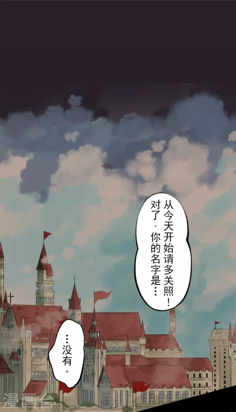《他和她的魔法契约》第137话 人间兵器1 第3页
