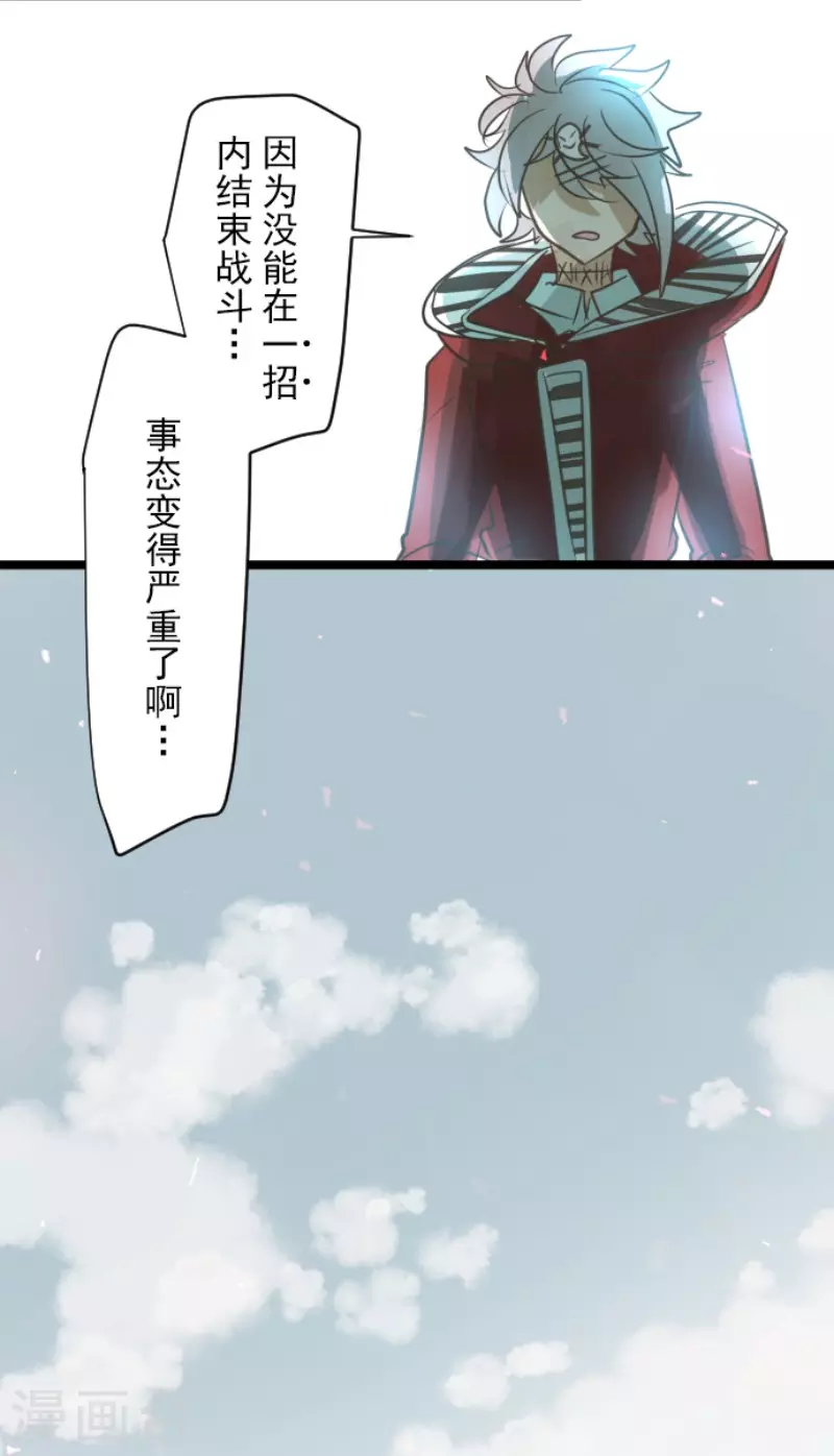 《他和她的魔法契约》第137话 人间兵器1 第40页