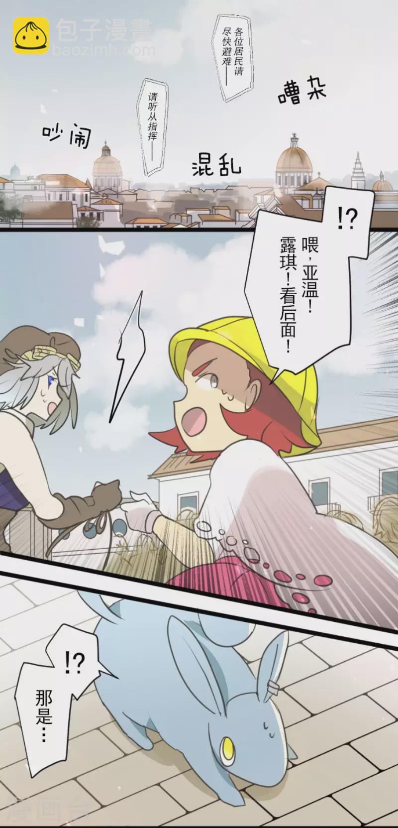 《他和她的魔法契约》第137话 人间兵器1 第41页