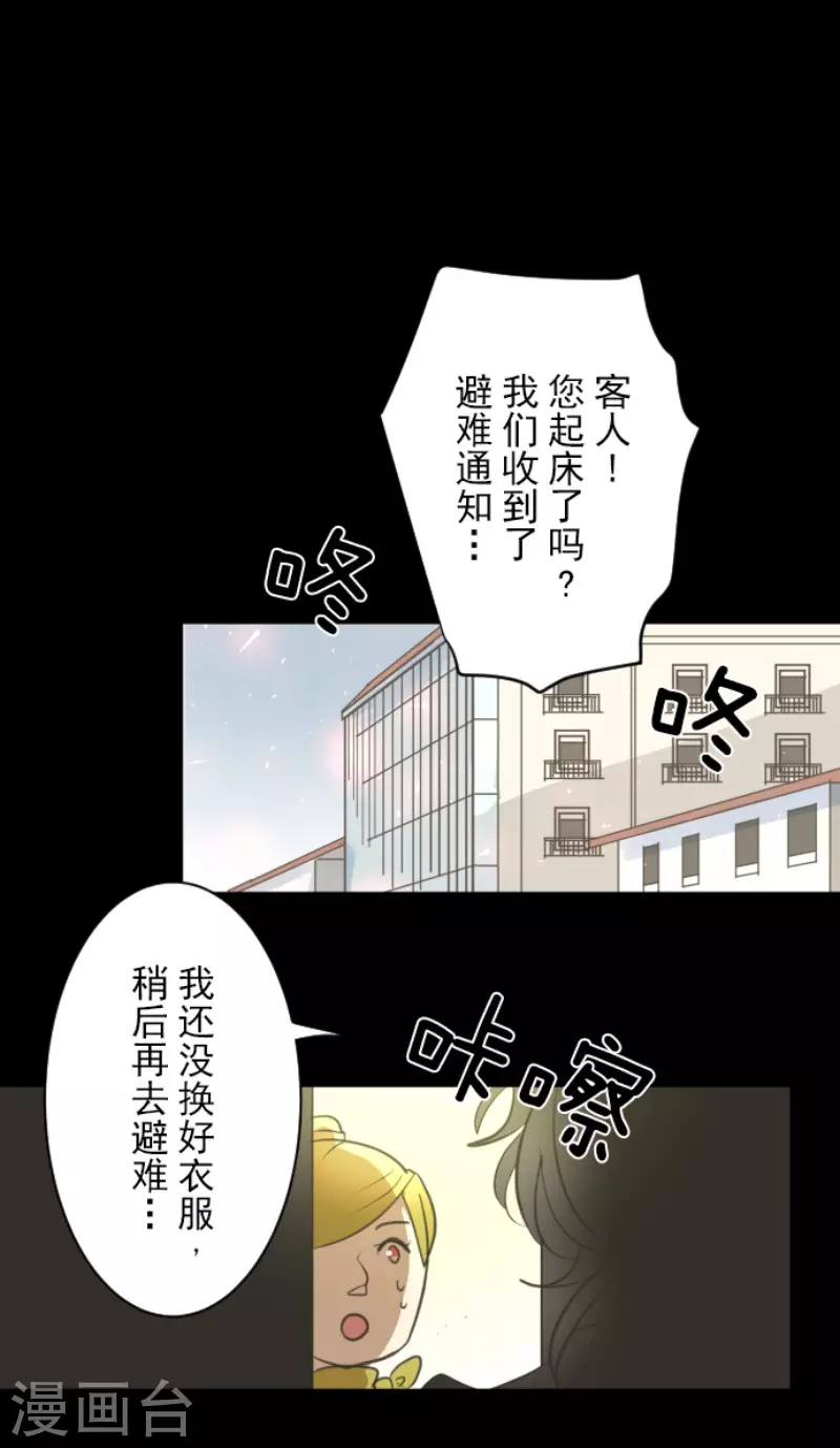 《他和她的魔法契约》第137话 人间兵器1 第44页