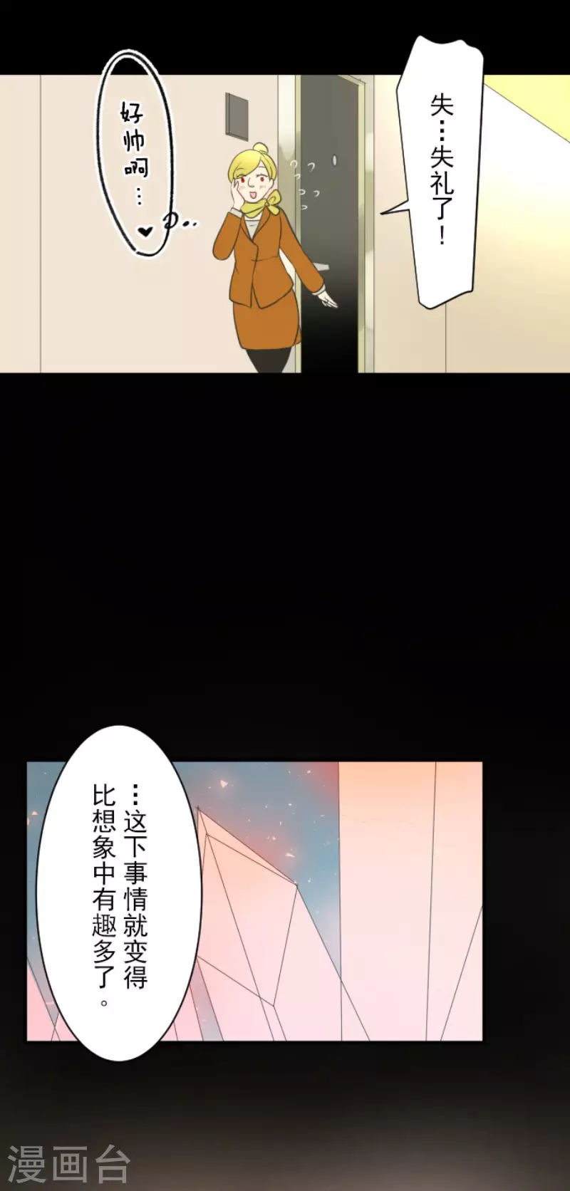 《他和她的魔法契约》第137话 人间兵器1 第45页